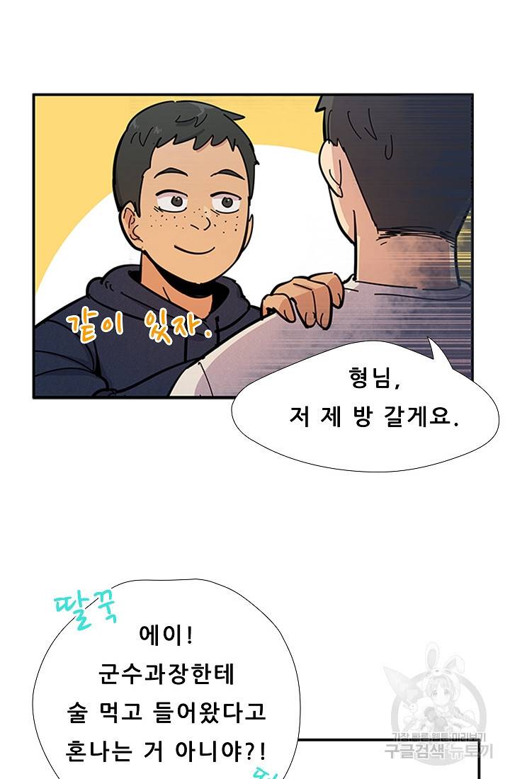 만능장교 성공기 17화 7