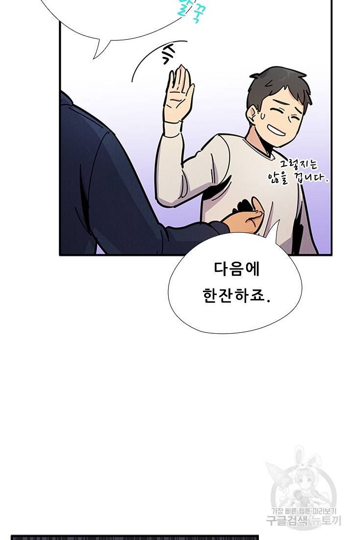 만능장교 성공기 17화 8