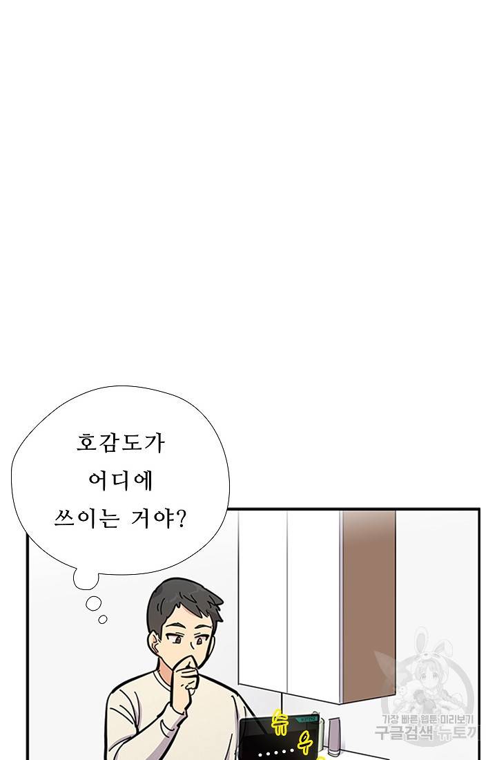 만능장교 성공기 17화 11
