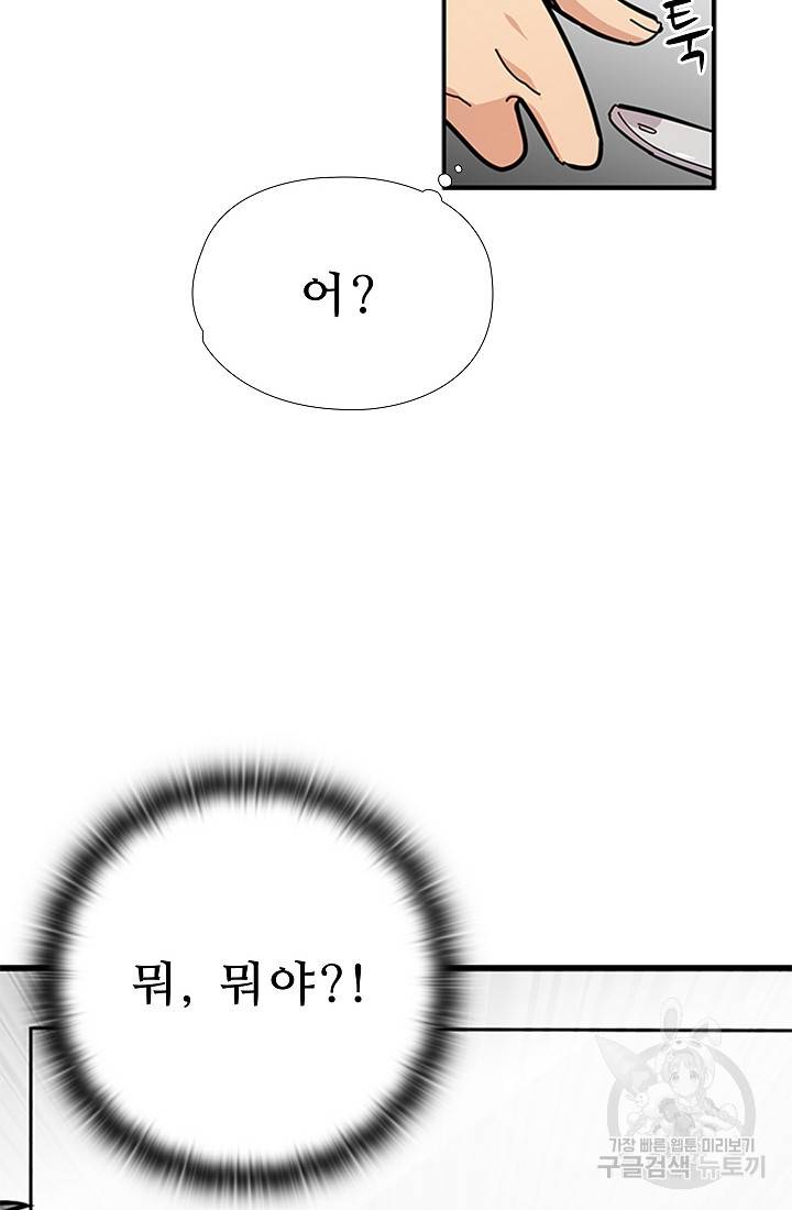 만능장교 성공기 17화 13
