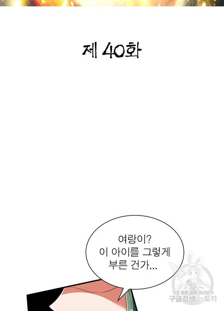 무신향로 40화 2