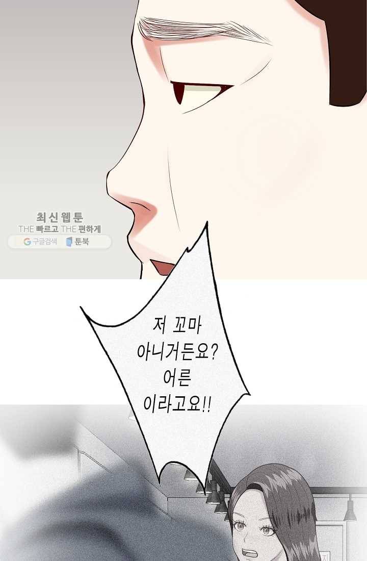 웃게 해 줘서 고마워 02화 제안 4