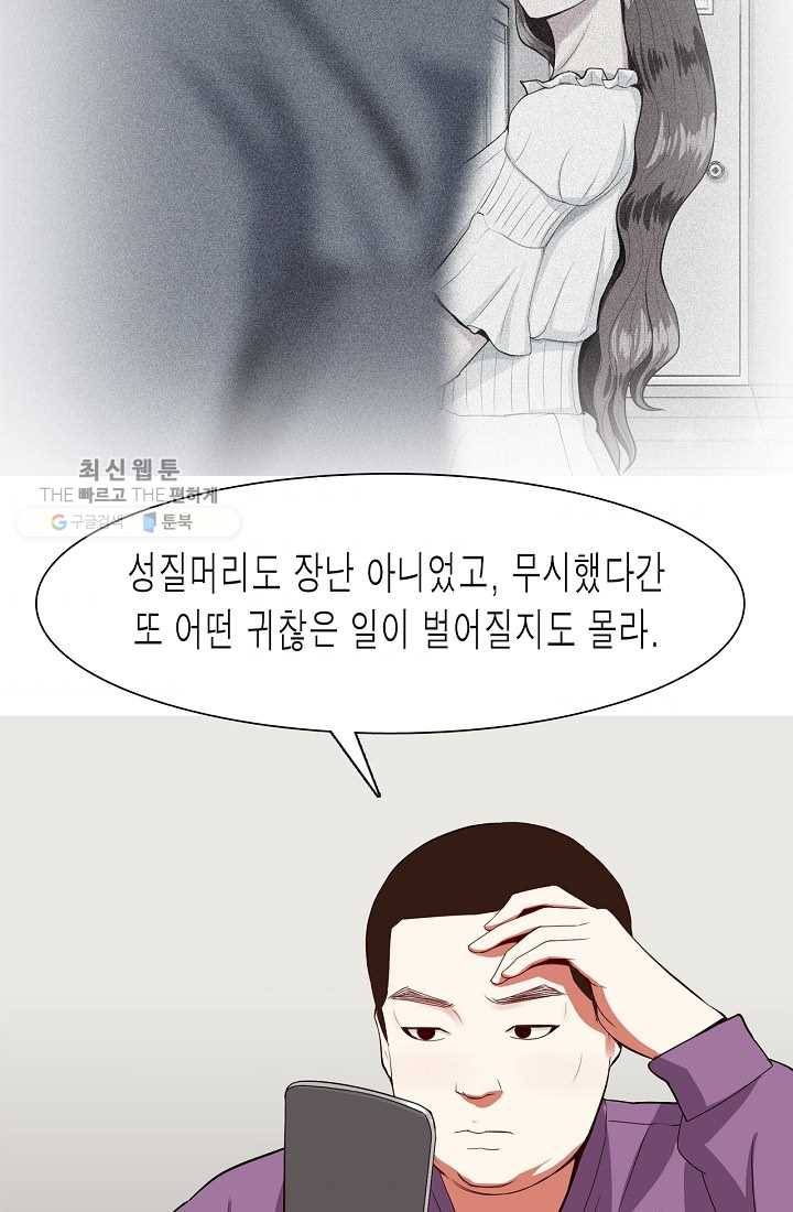 웃게 해 줘서 고마워 02화 제안 5