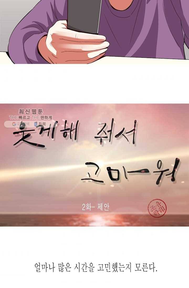 웃게 해 줘서 고마워 02화 제안 6