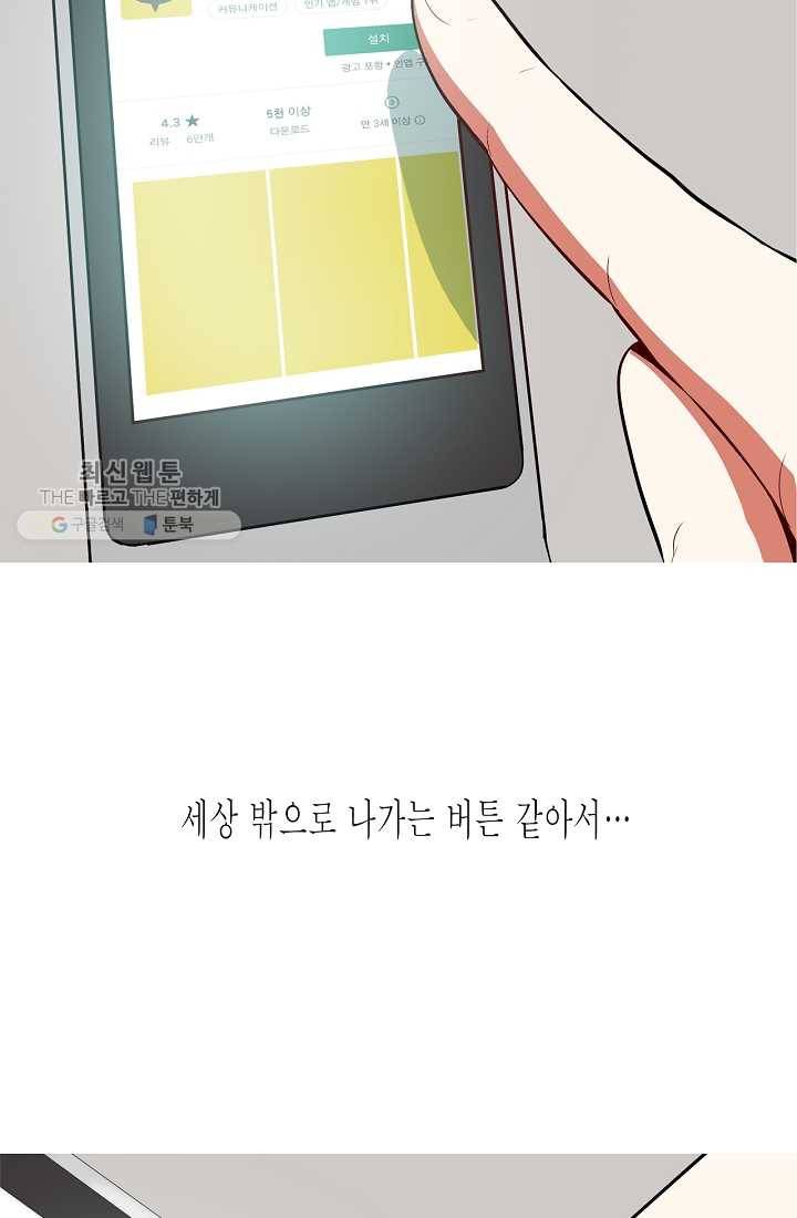 웃게 해 줘서 고마워 02화 제안 11