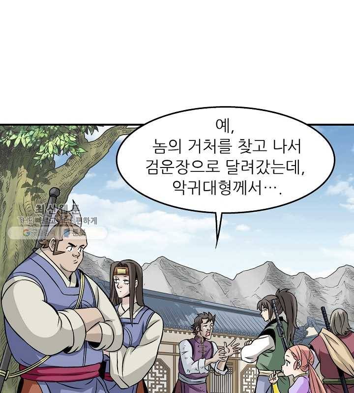 광룡기 33화 4