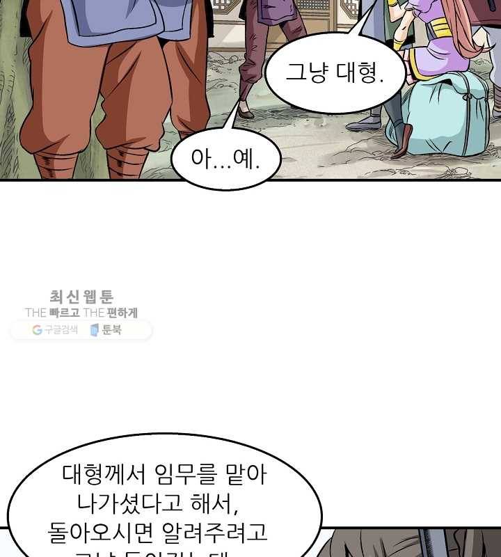 광룡기 33화 5
