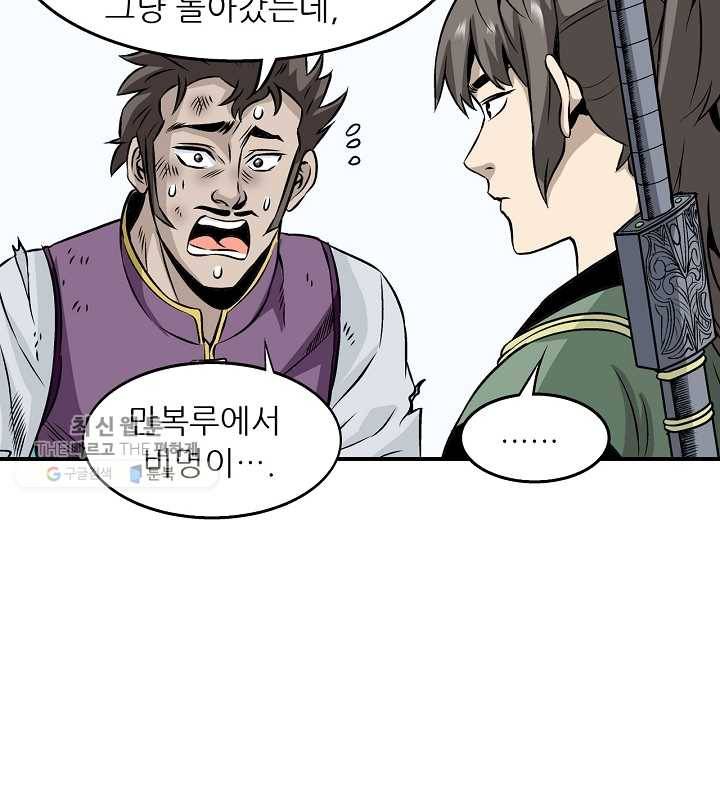 광룡기 33화 6