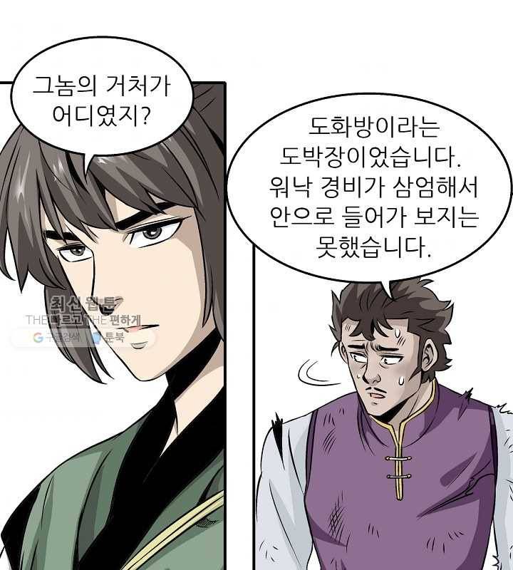 광룡기 33화 7