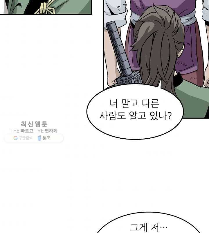 광룡기 33화 8