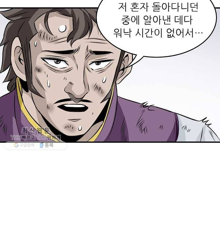 광룡기 33화 9