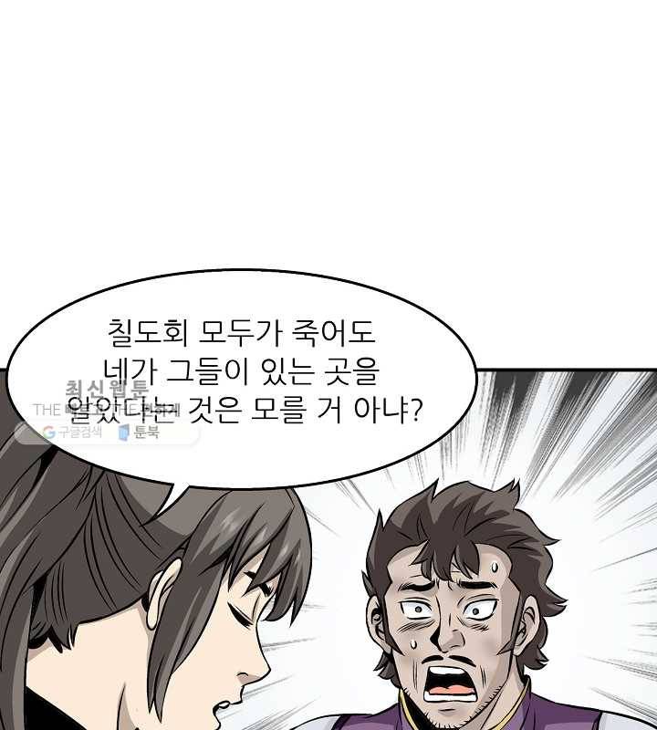 광룡기 33화 11