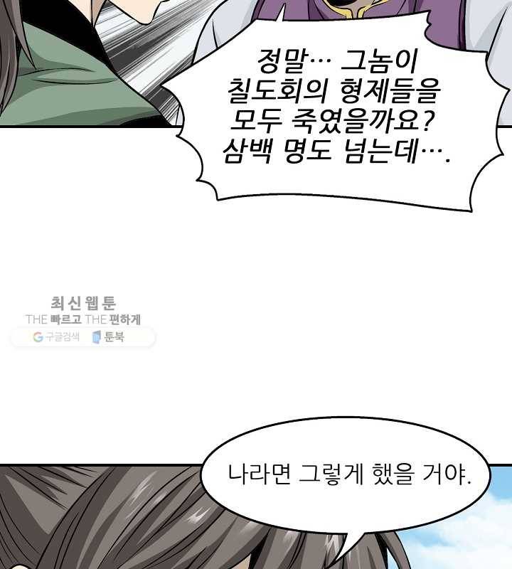 광룡기 33화 12