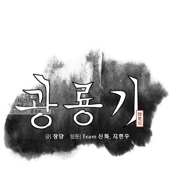 광룡기 33화 16