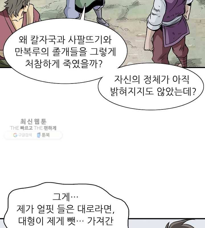 광룡기 33화 18