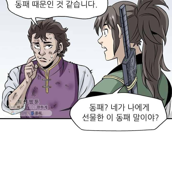 광룡기 33화 19