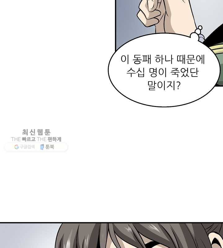 광룡기 33화 21