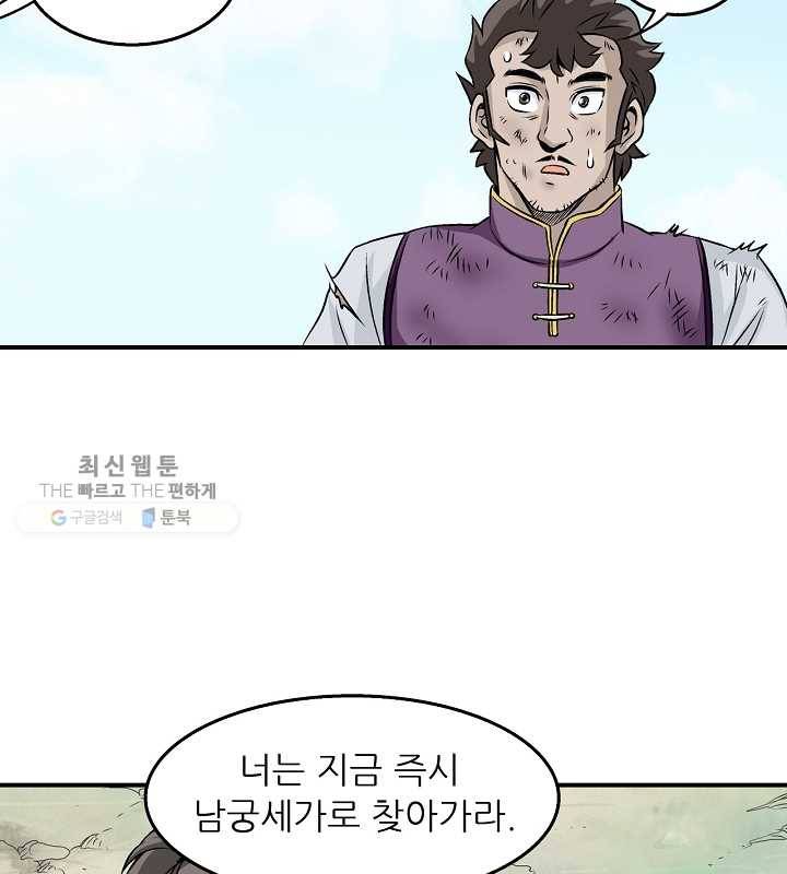 광룡기 33화 23