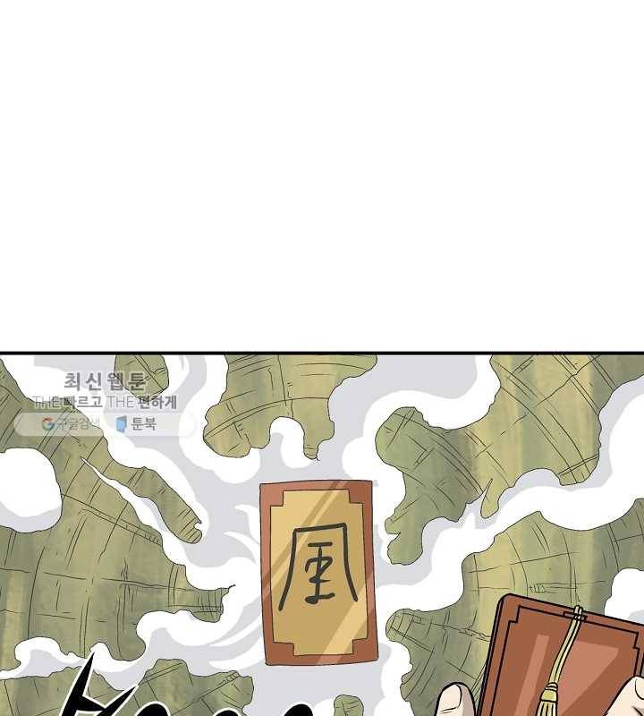 광룡기 33화 36