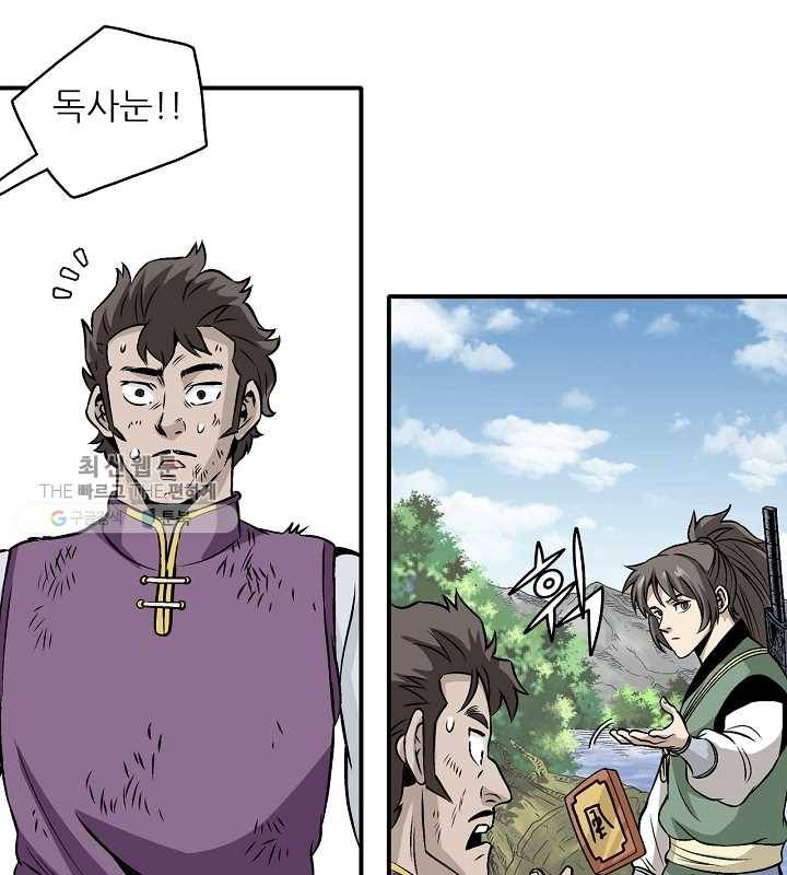 광룡기 33화 39