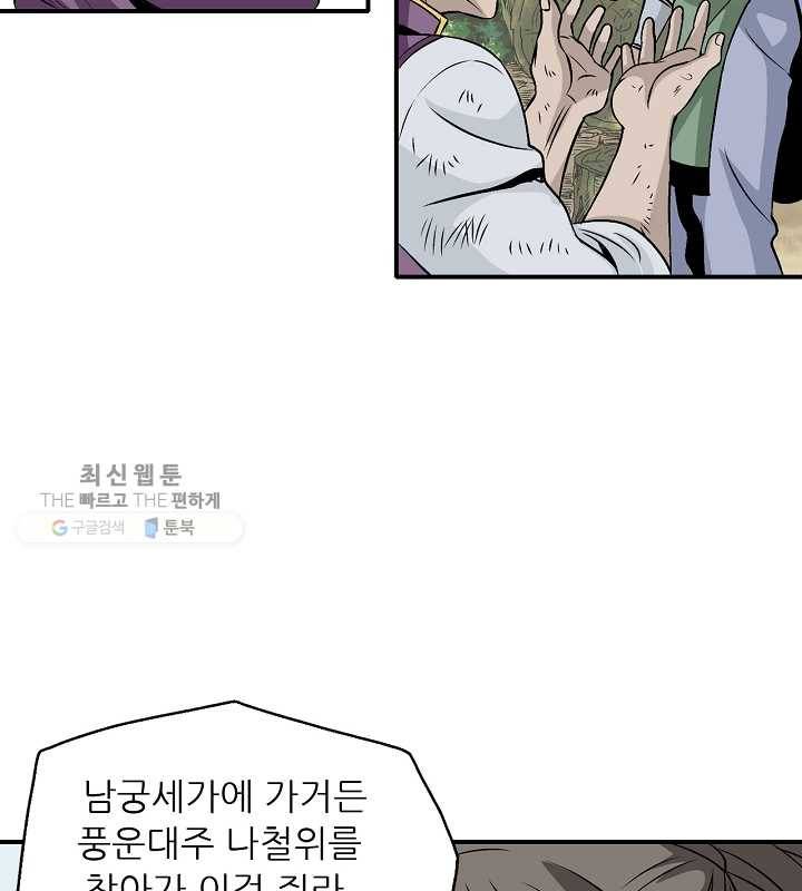 광룡기 33화 40