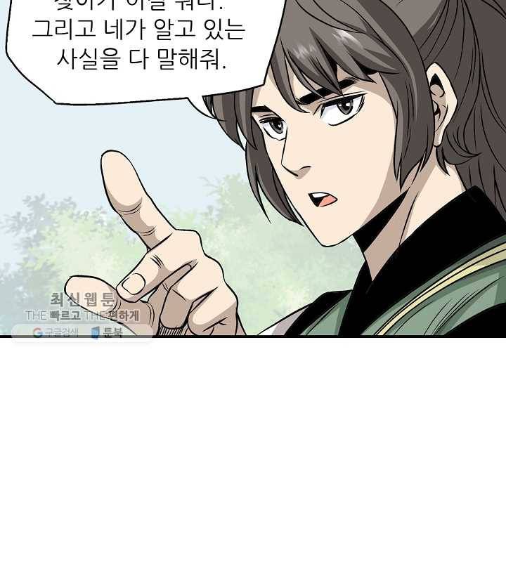 광룡기 33화 41
