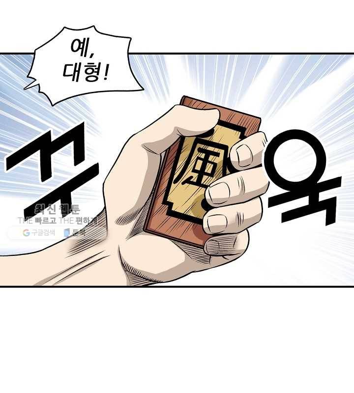 광룡기 33화 42