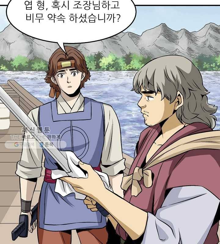 광룡기 33화 56