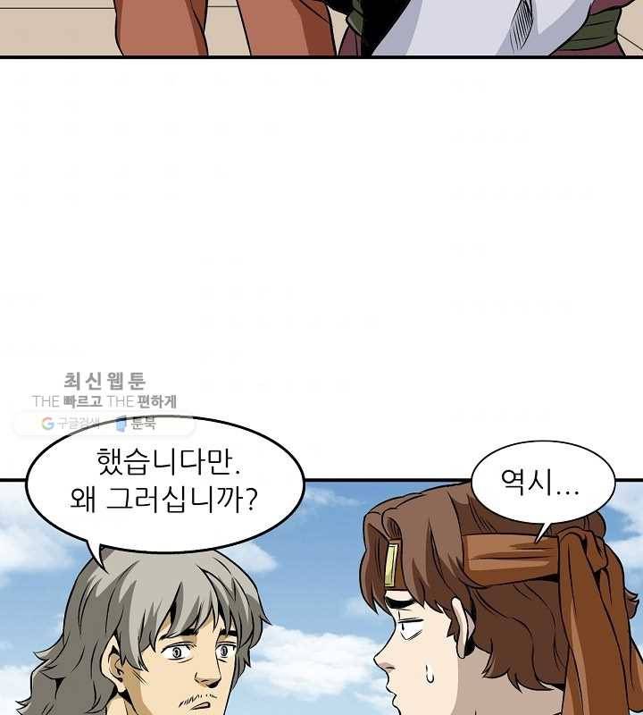 광룡기 33화 57