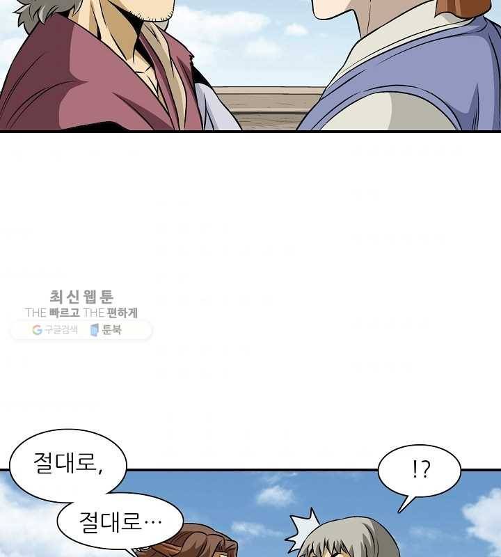광룡기 33화 58