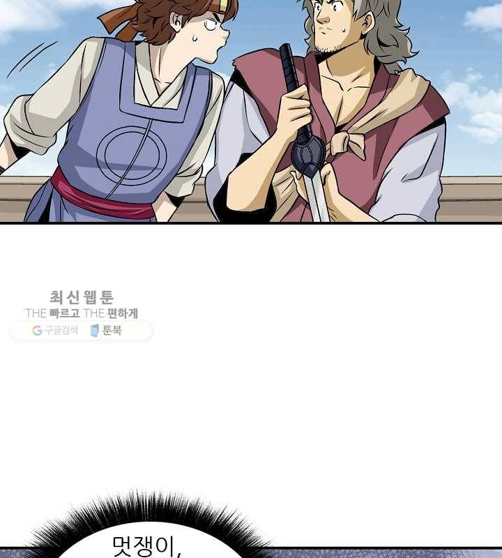 광룡기 33화 59