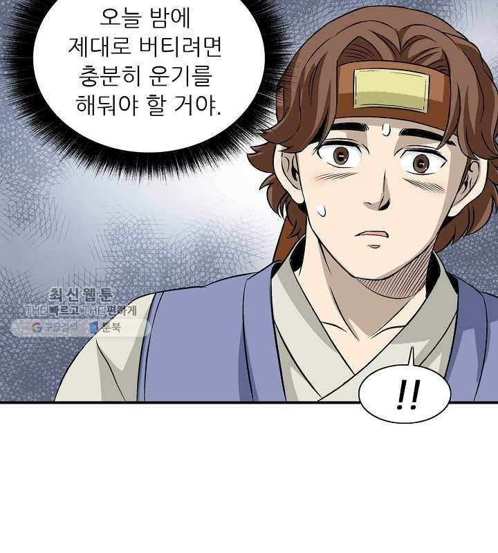 광룡기 33화 60