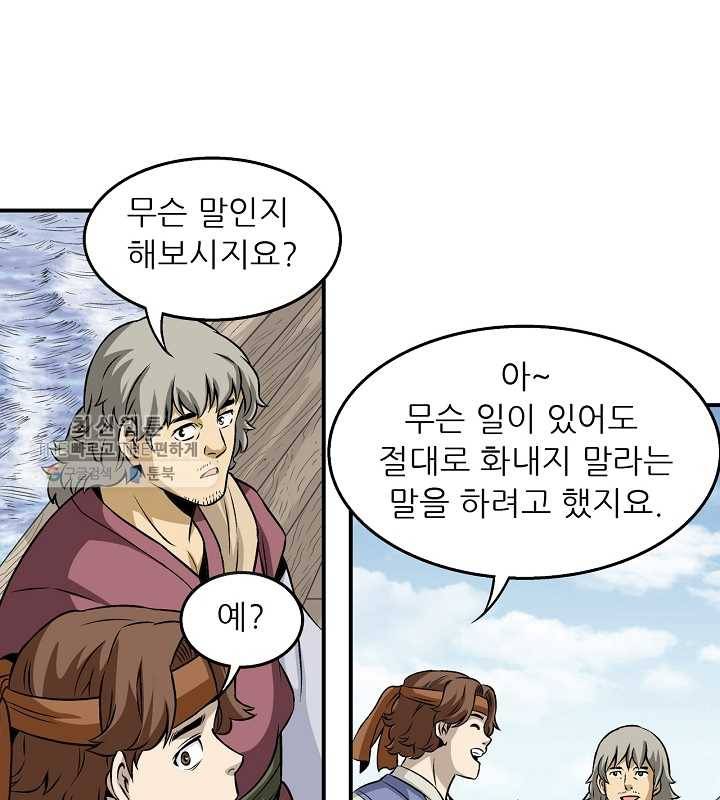 광룡기 33화 61