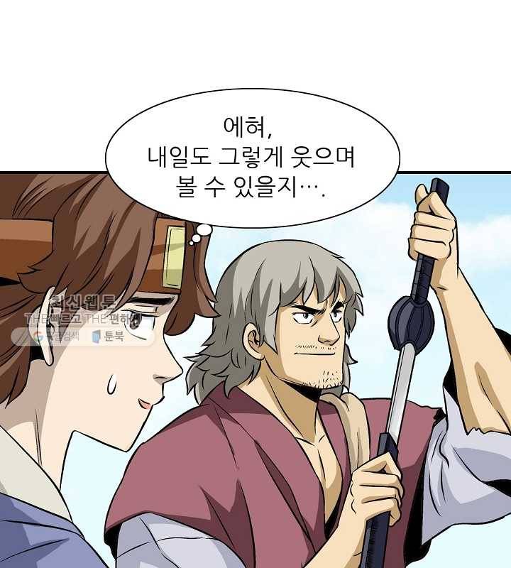 광룡기 33화 63
