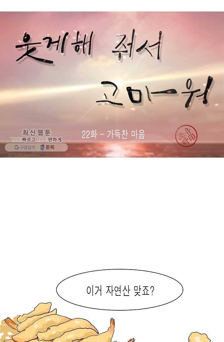 웃게 해 줘서 고마워 22화 가득찬 마음 3
