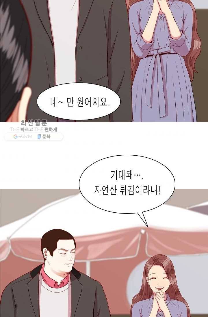 웃게 해 줘서 고마워 22화 가득찬 마음 5