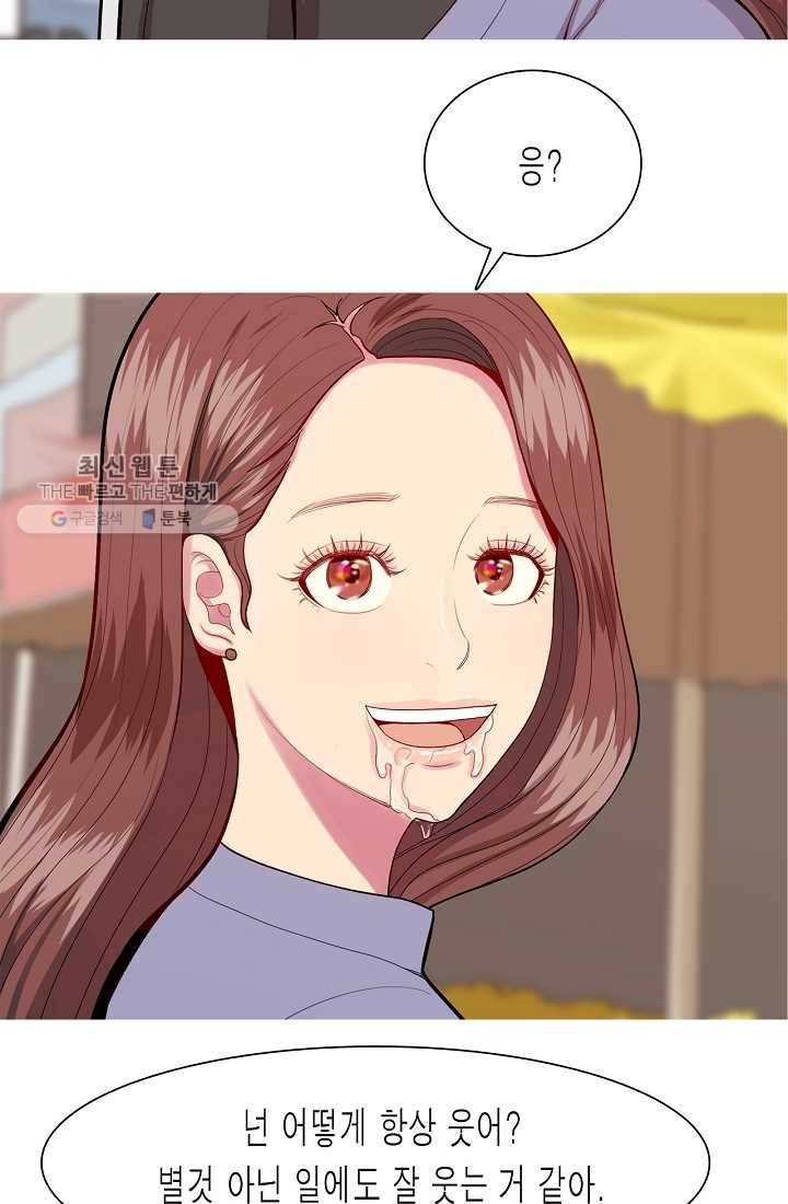 웃게 해 줘서 고마워 22화 가득찬 마음 8