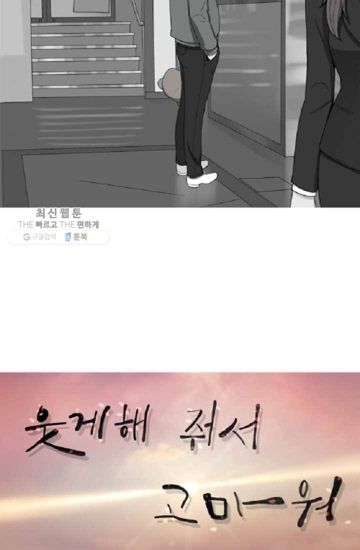 웃게 해 줘서 고마워 31화 결혼이란? 5