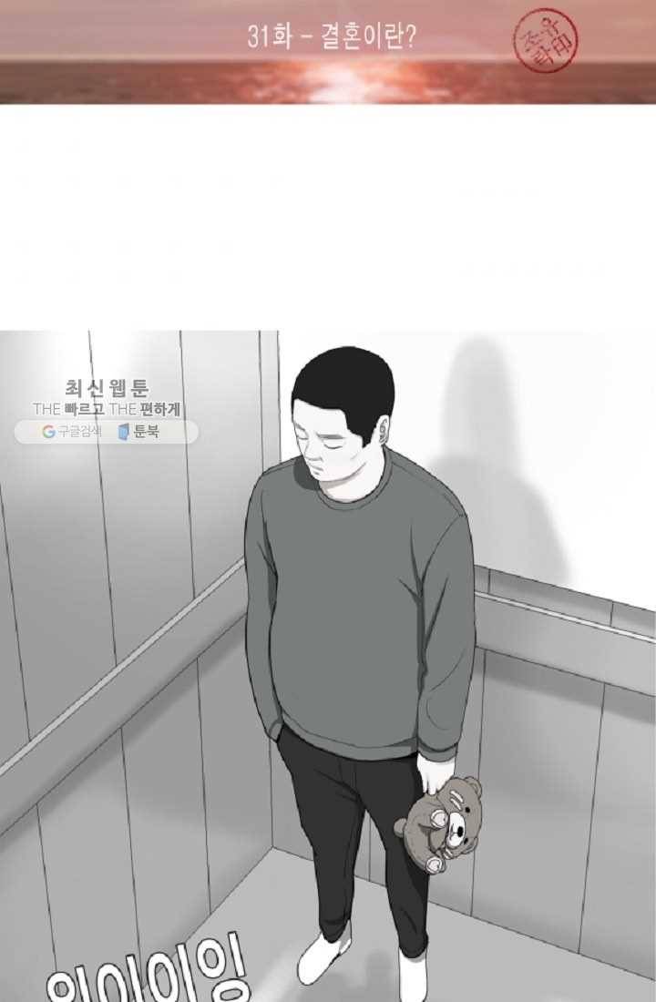 웃게 해 줘서 고마워 31화 결혼이란? 6
