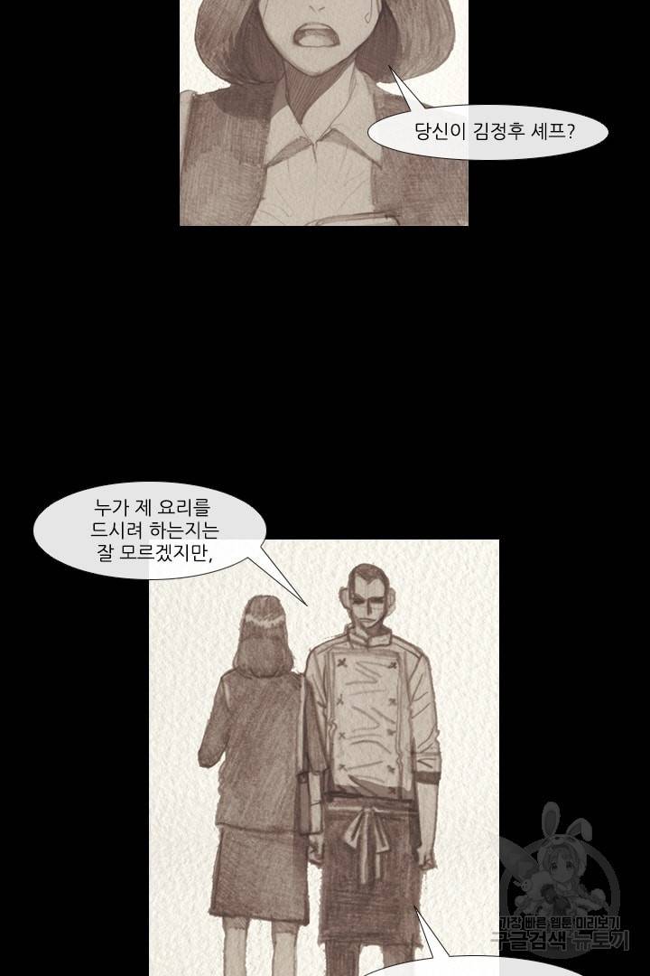 미슐랭스타 73화 5