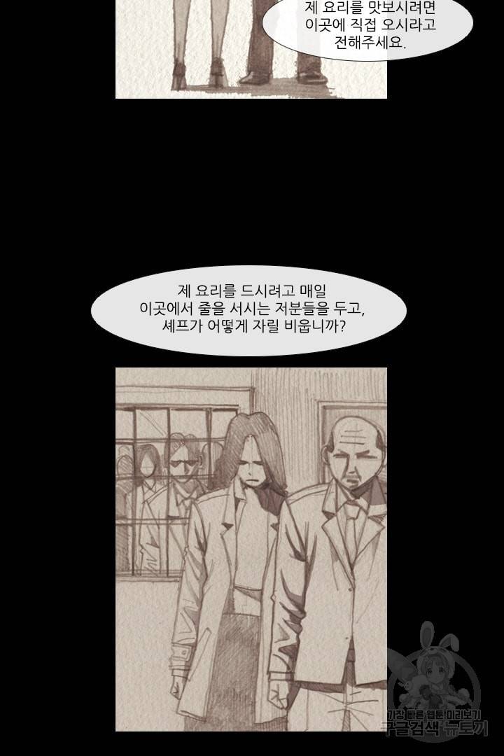 미슐랭스타 73화 6