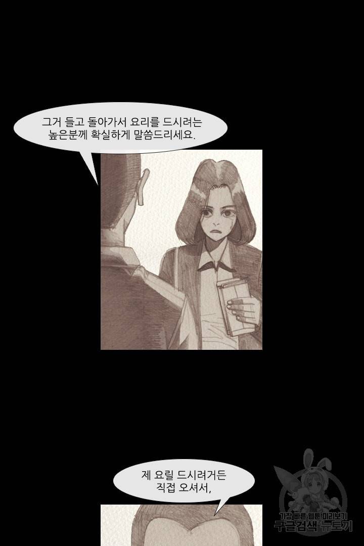 미슐랭스타 73화 7