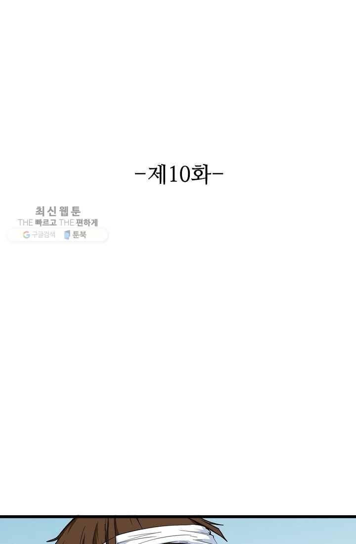 용맥무신 10화 2