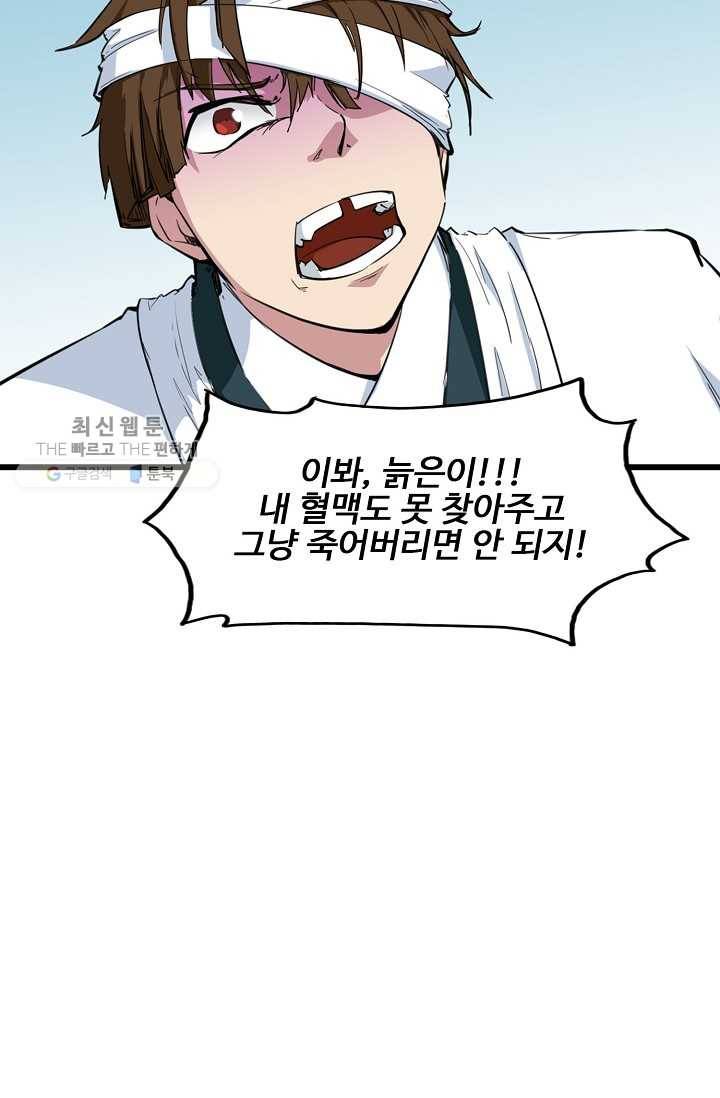 용맥무신 10화 3