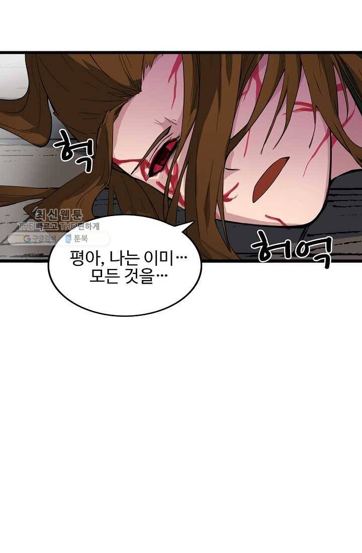용맥무신 10화 4