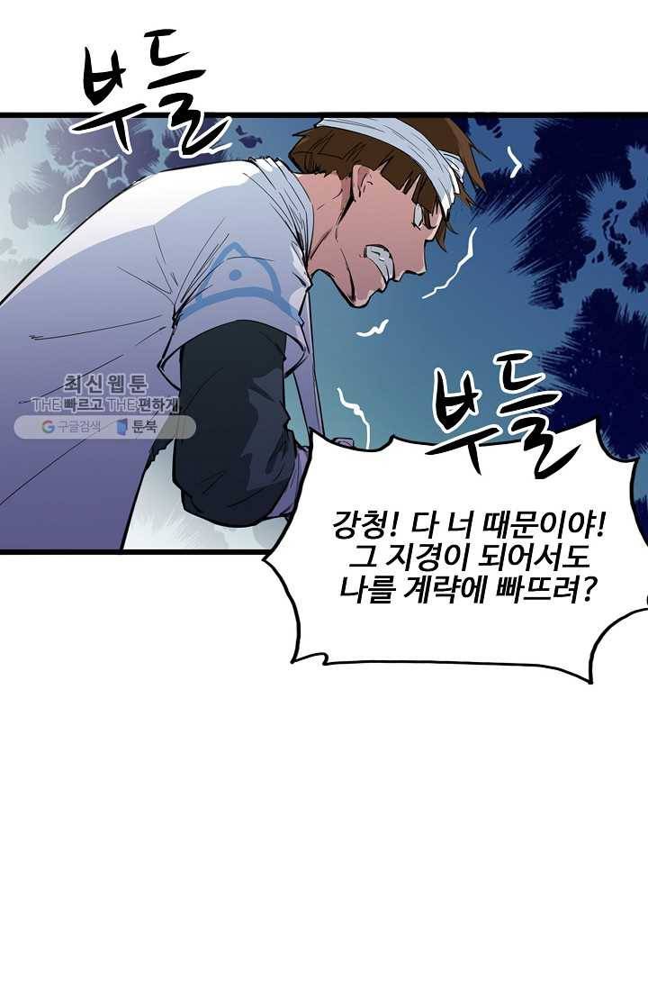 용맥무신 10화 5