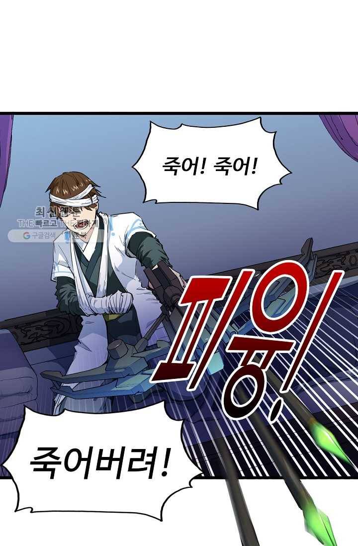 용맥무신 10화 6