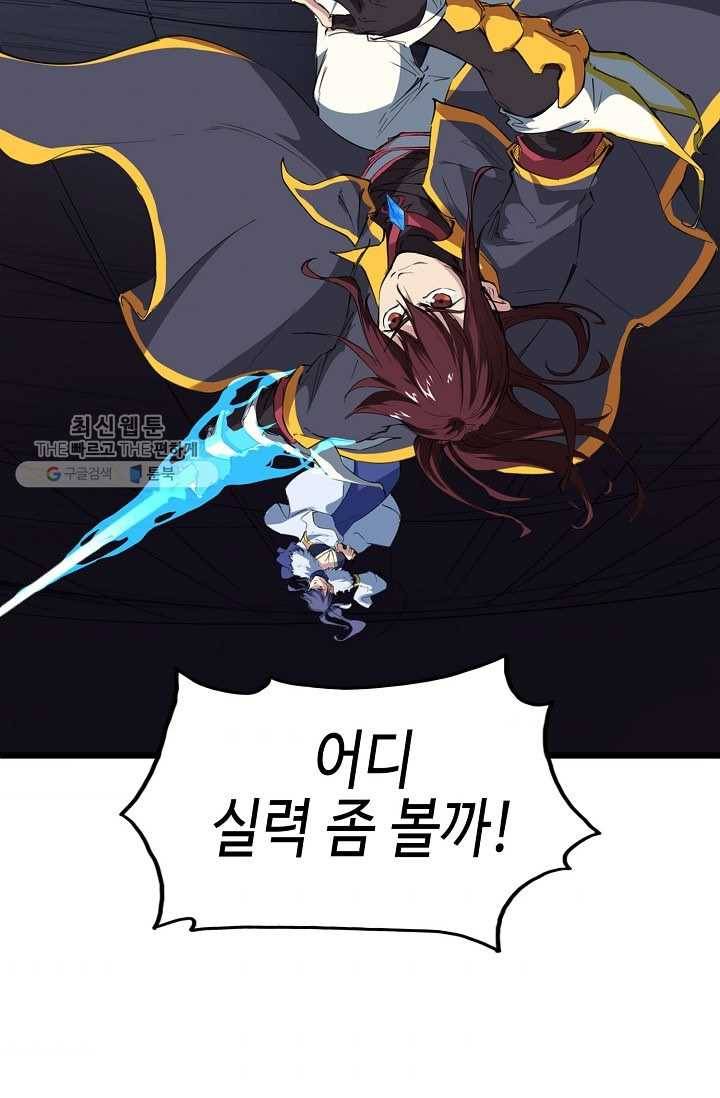 용맥무신 20화 10