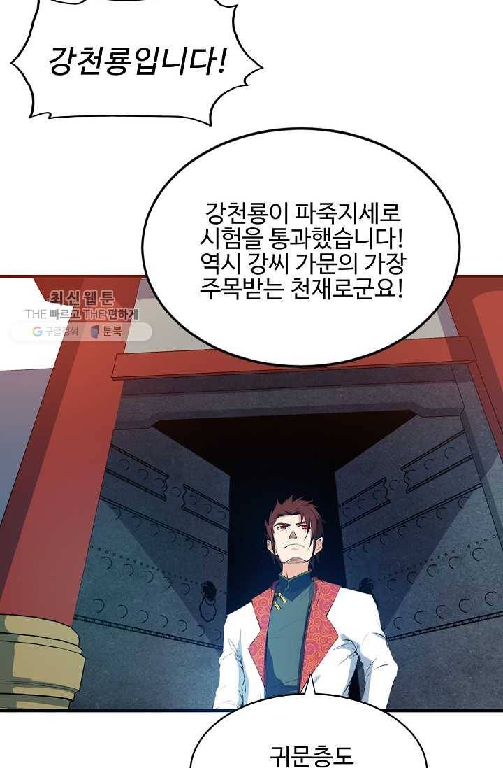 용맥무신 20화 13