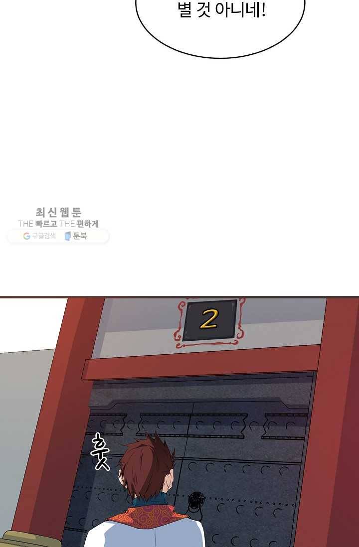 용맥무신 20화 14